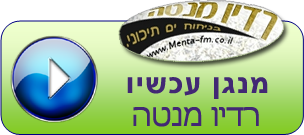 רדיו מנטה - נגן עכשיו בחינם
