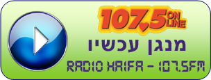 רדיו חיפה - נגן עכשיו בחינם