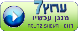 ערוץ 7 - נגן עכשיו בחינם